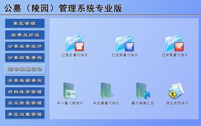 宏達管理軟件體驗中心 一站式陵園管理解決方案，引領(lǐng)行業(yè)數(shù)字化升級
